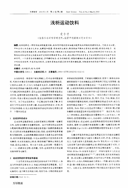 对运动饮料的认识