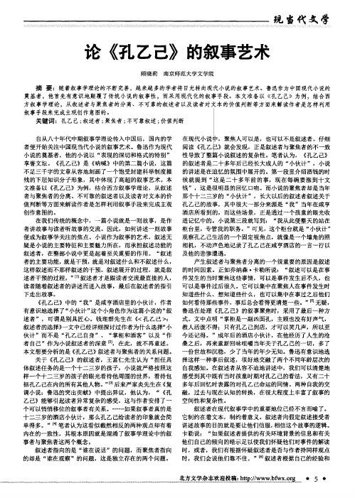 论《孔乙己》的叙事艺术