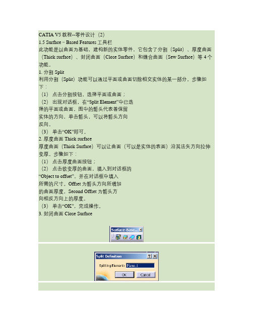 CATIA V5详细教程--零件设计(2).