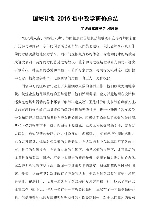 国培计划2016初中数学研修总结