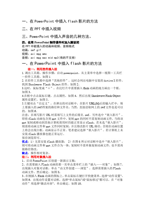 ppt中插入视频,声音,动画