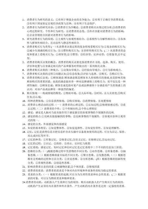 消费者行为研究的意义