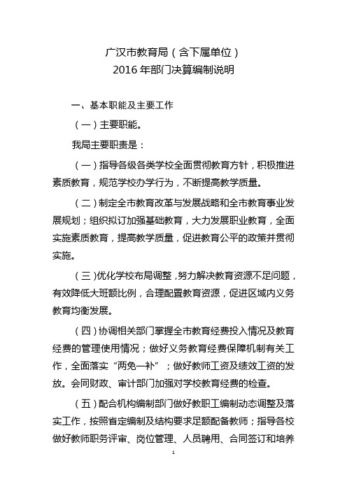 广汉市教育局(含下属单位)