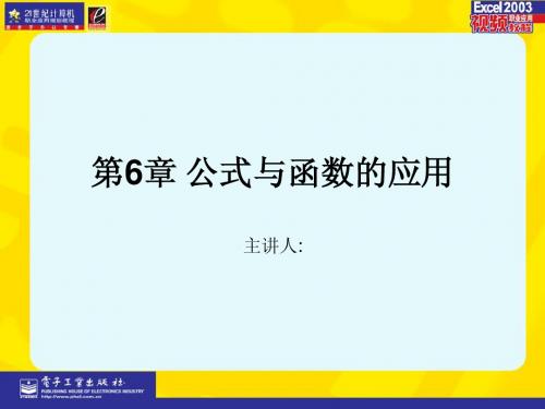 EXL、 函数、公式、应用