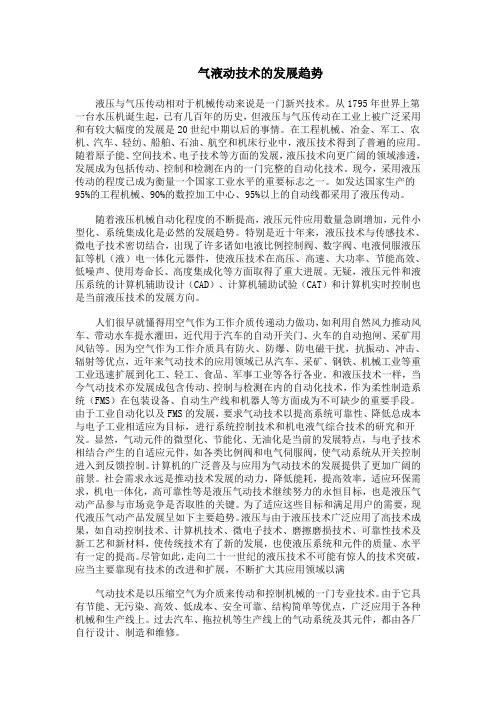 液压与气动技术的发展趋势