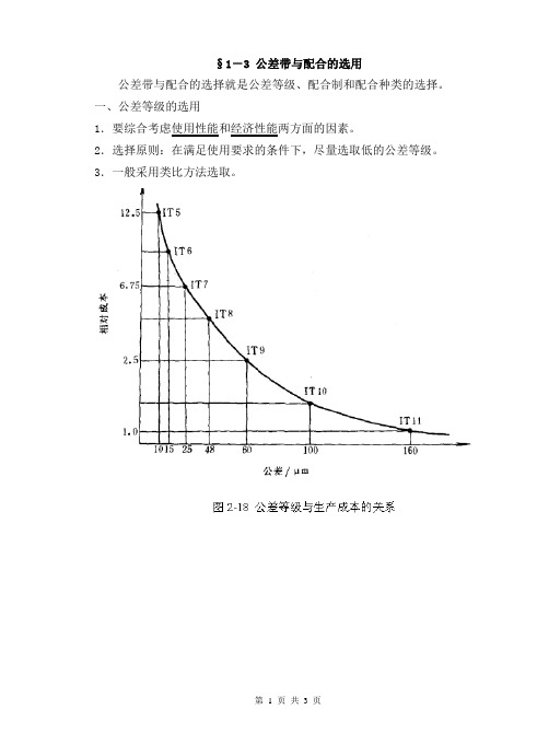 15～16 公差配合公差带与配合的选用