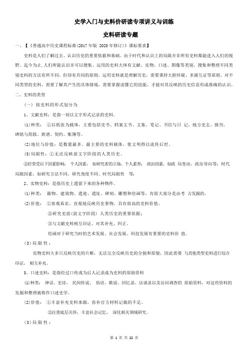 高中历史史料研读专题(文科)