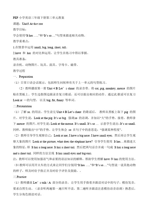 三年级下英语教案-Unit3 At th e zoo人教pep