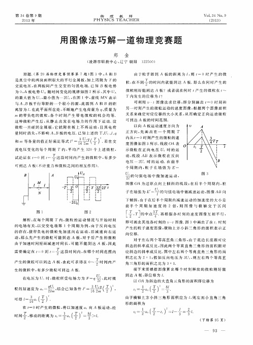 用图像法巧解一道物理竞赛题