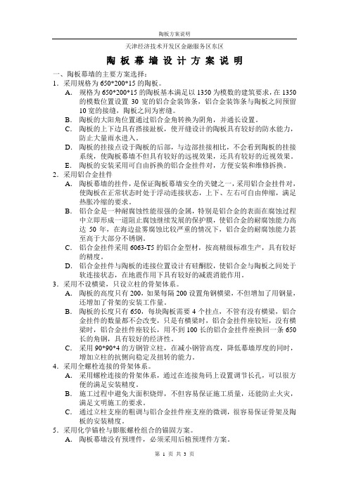 陶板幕墙设计方案说明