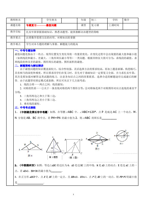 新课标九年级数学中考复习强效提升分数精华版专题复习---最值问题