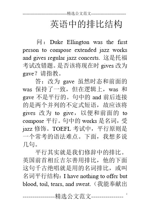英语中的排比结构