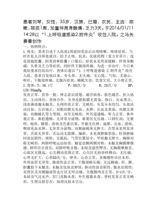 上呼吸道感染病历模板