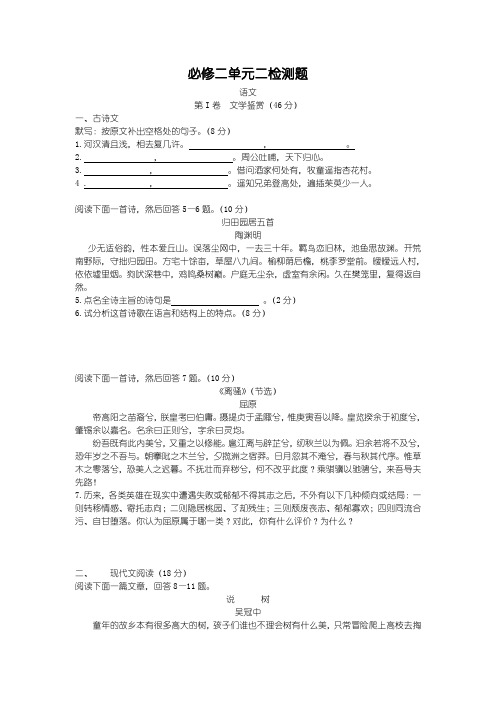 【人教版】高中语文必修二：第二单元测试(1)(含答案解析)