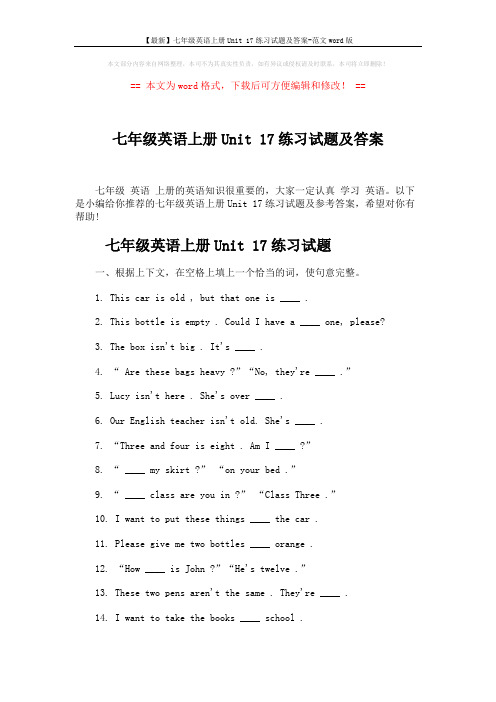 【最新】七年级英语上册Unit 17练习试题及答案-范文word版 (9页)