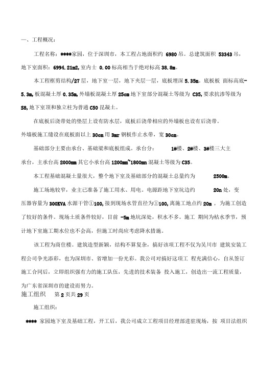 某高层住宅地下室及基础工程施工设计方案