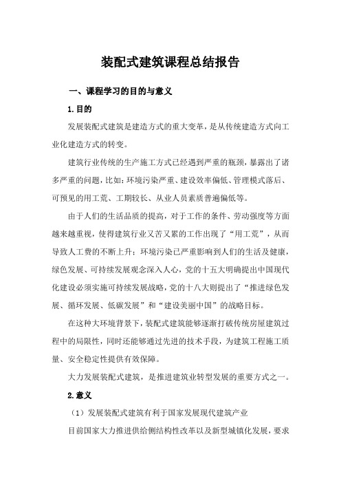 装配式课程总结 (13)