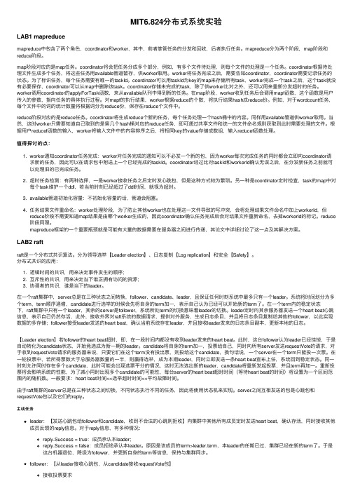 MIT6.824分布式系统实验