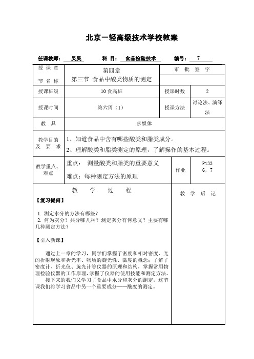 食品检验技术教案doc