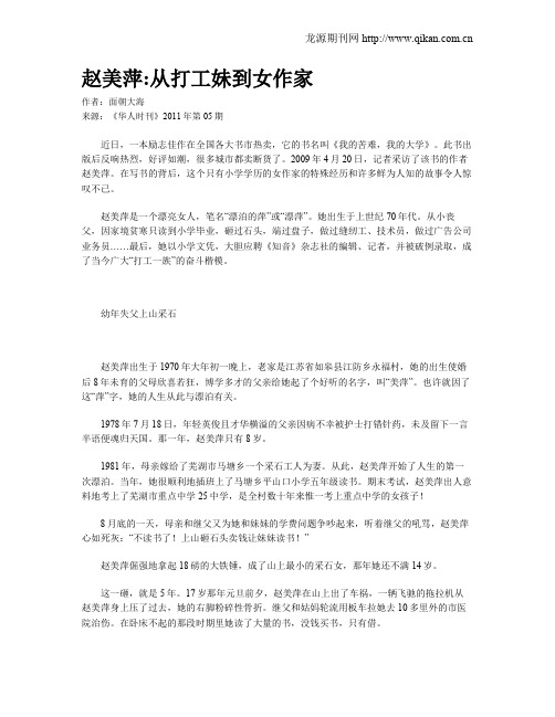 赵美萍从打工妹到女作家