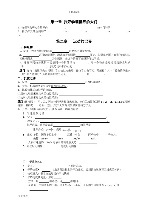 沪科版八年级物理(上册)期末考试知识点汇总