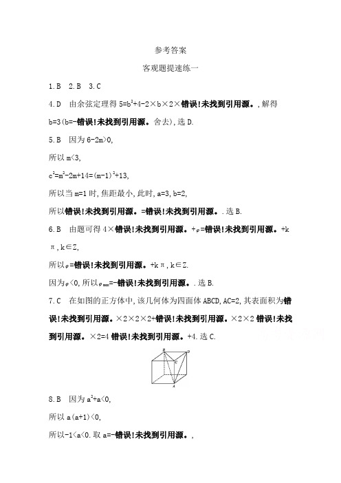 2018届高三数学文二轮复习全国通用 题型增分天天练 答案 含答案