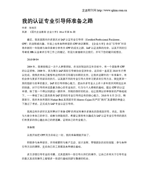 我的认证专业引导师准备之路