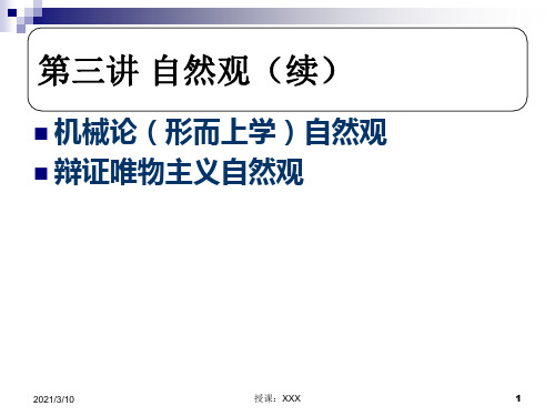 中科院研究生院自然辩证法与科技革命PPT参考