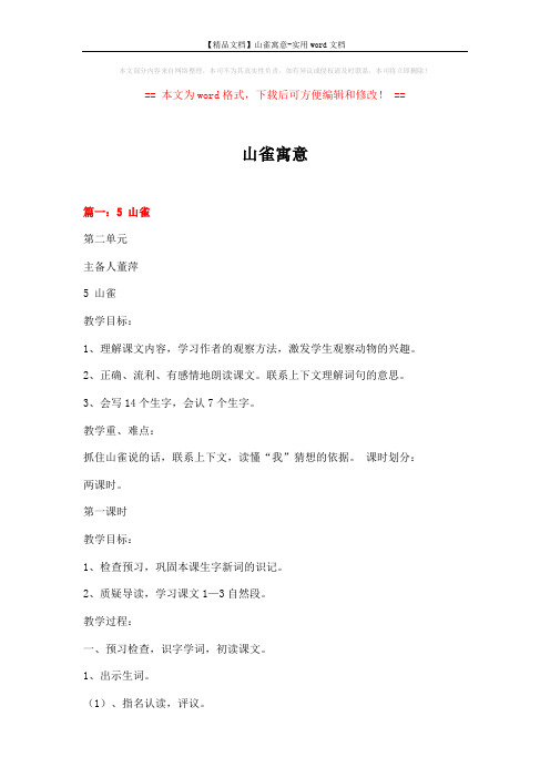 【精品文档】山雀寓意-实用word文档 (23页)