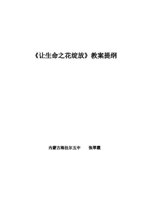 让生命之花绽放