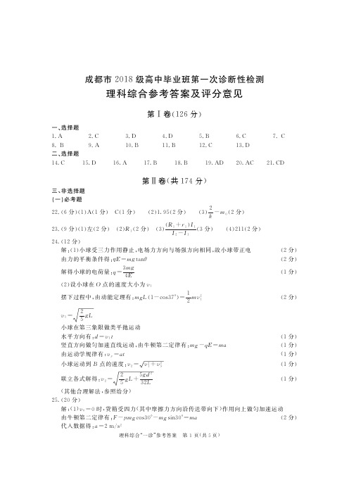 2018级高三一诊理综答案