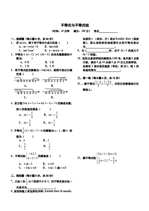 七年级第二学期不等式与不等式组测试(含答案)