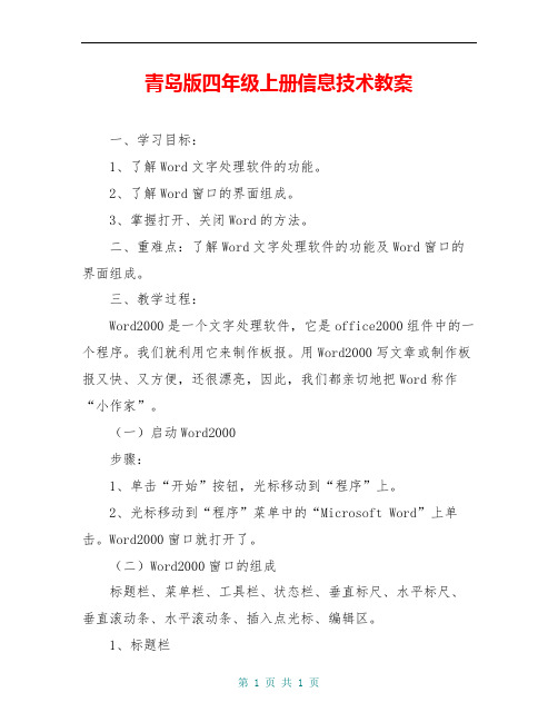 青岛版四年级上册信息技术教案