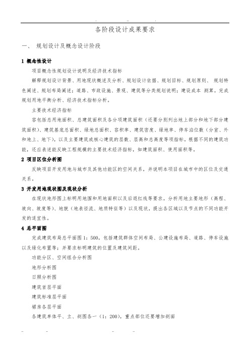 各阶段设计成果要求内容