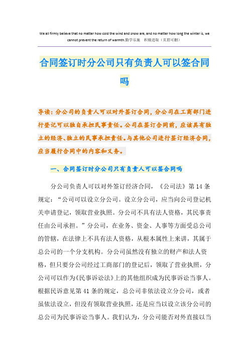 合同签订时分公司只有负责人可以签合同吗