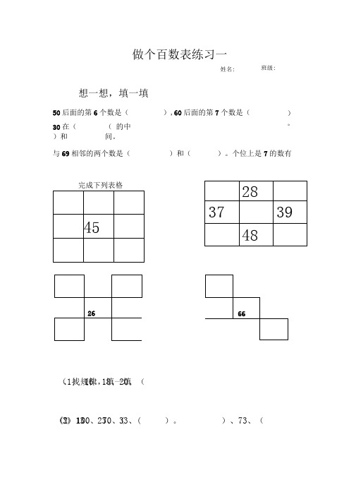 完整版做个百数表 练习题汇总