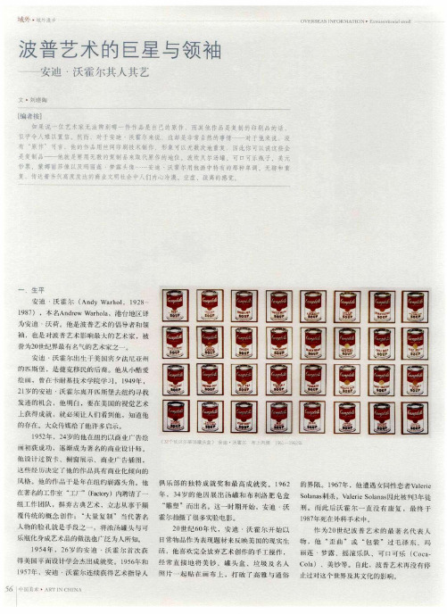 波普艺术的巨星与领袖——安迪·沃霍尔其人其艺