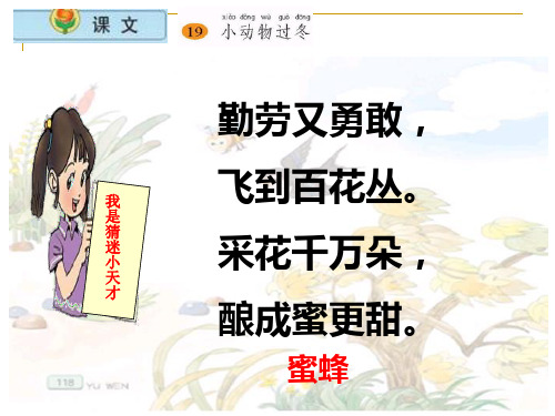 小学语文二年级上册《小动物过冬》课件(苏教版国标本)-24页PPT资料