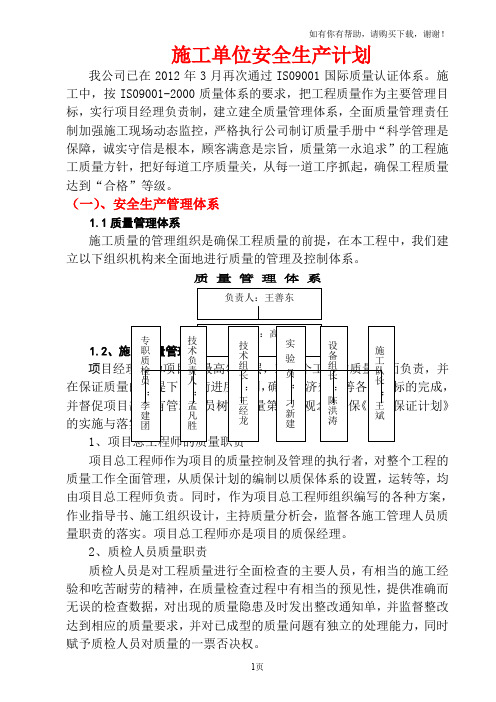 施工单位安全工作计划