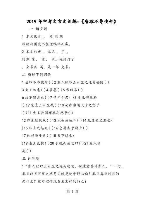 中考文言文训练：《唐雎不辱使命》