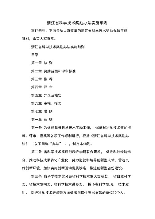 浙江省科学技术奖励办法实施细则