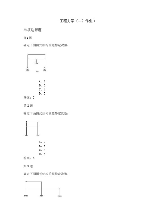 工程力学(二)作业1