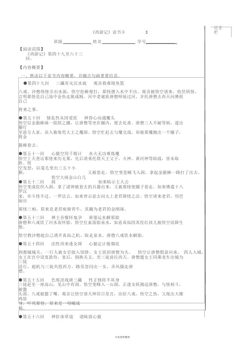 西游记读书卡八(1)