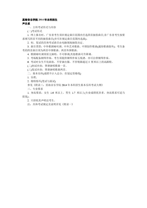 星海音乐学院2014年本科招生声乐系