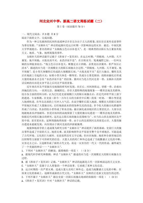 河北省定州中学2016-2017学年新高二语文上学期周练试题(二)