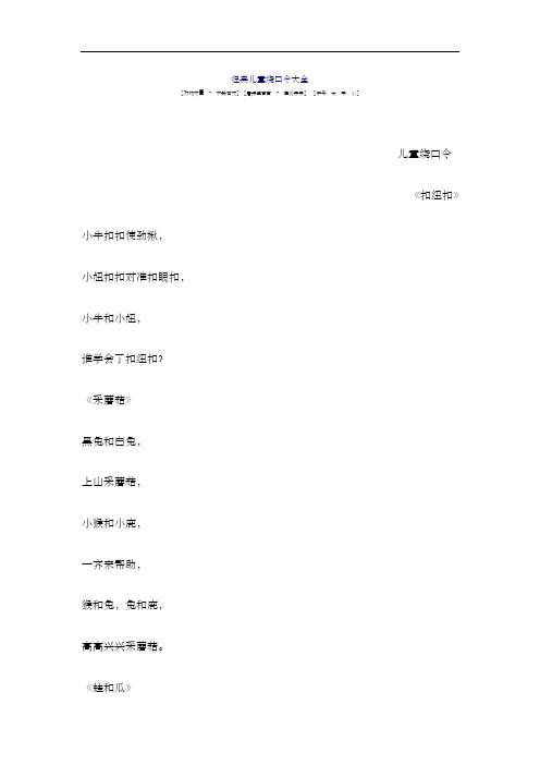 经典儿童绕口令大全