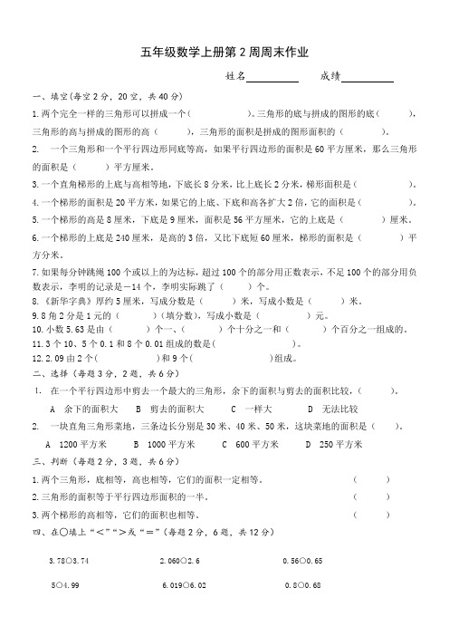 (苏教版)五年级数学上册第2周周末作业