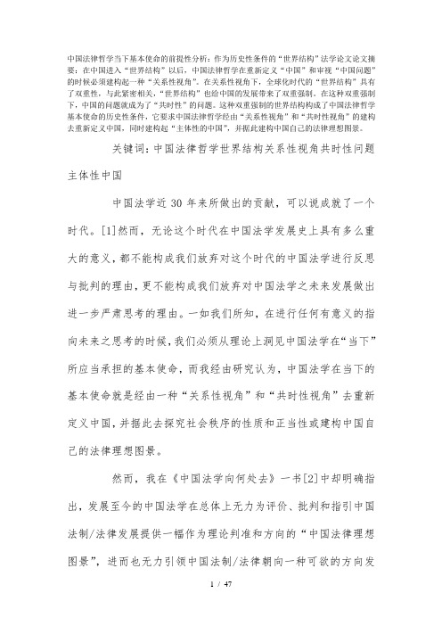 中国法律哲学当下基本使命的前提性分析：作为历史性条件的“世界