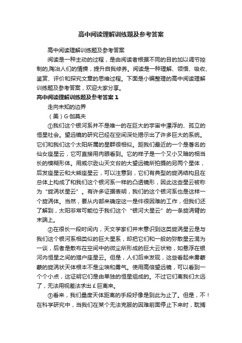 高中阅读理解训练题及参考答案