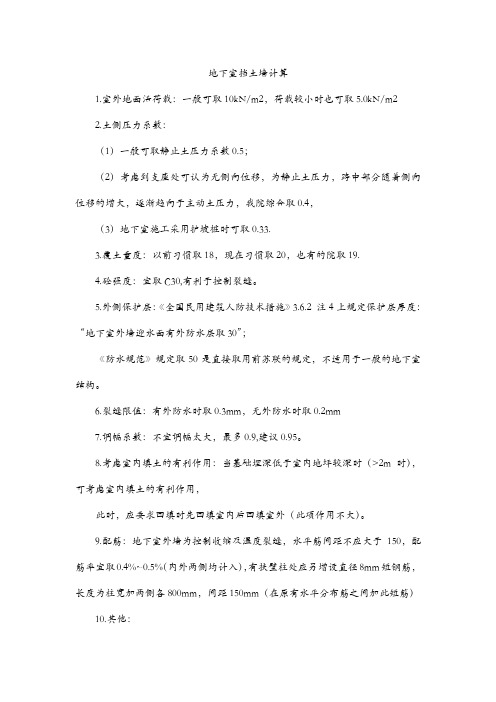 地下室挡土墙计算